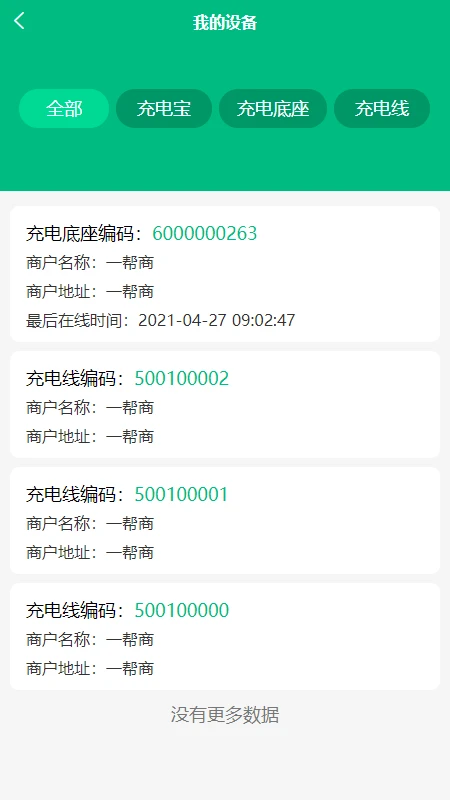 盒力充商家端軟件 v1.1.01 安卓版 2