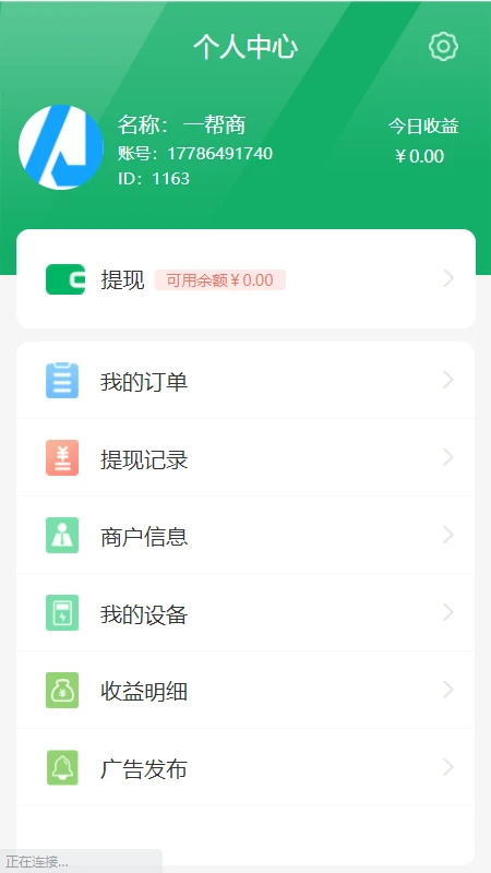 盒力充商家端軟件 v1.1.01 安卓版 1