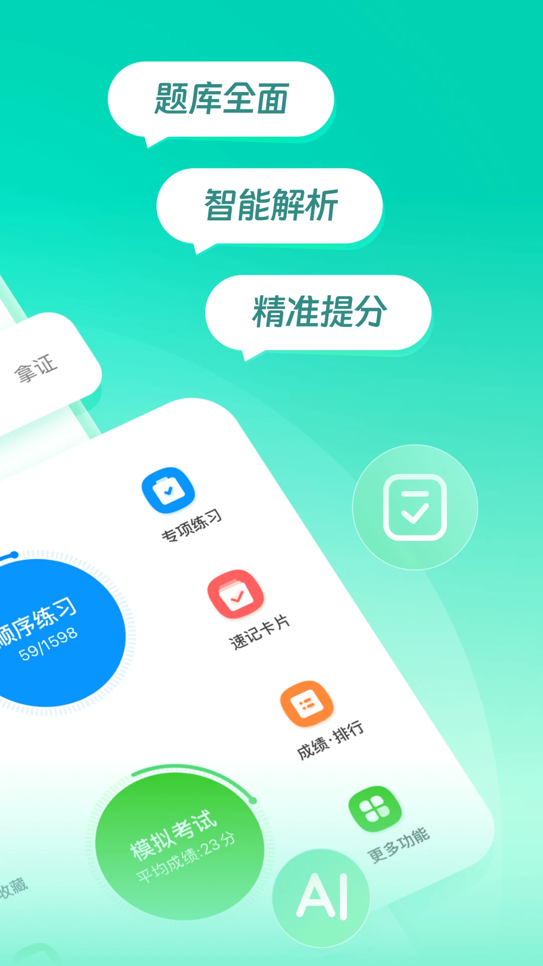 元貝駕考摩托車科目一模擬考試 v10.5.7 安卓版 1