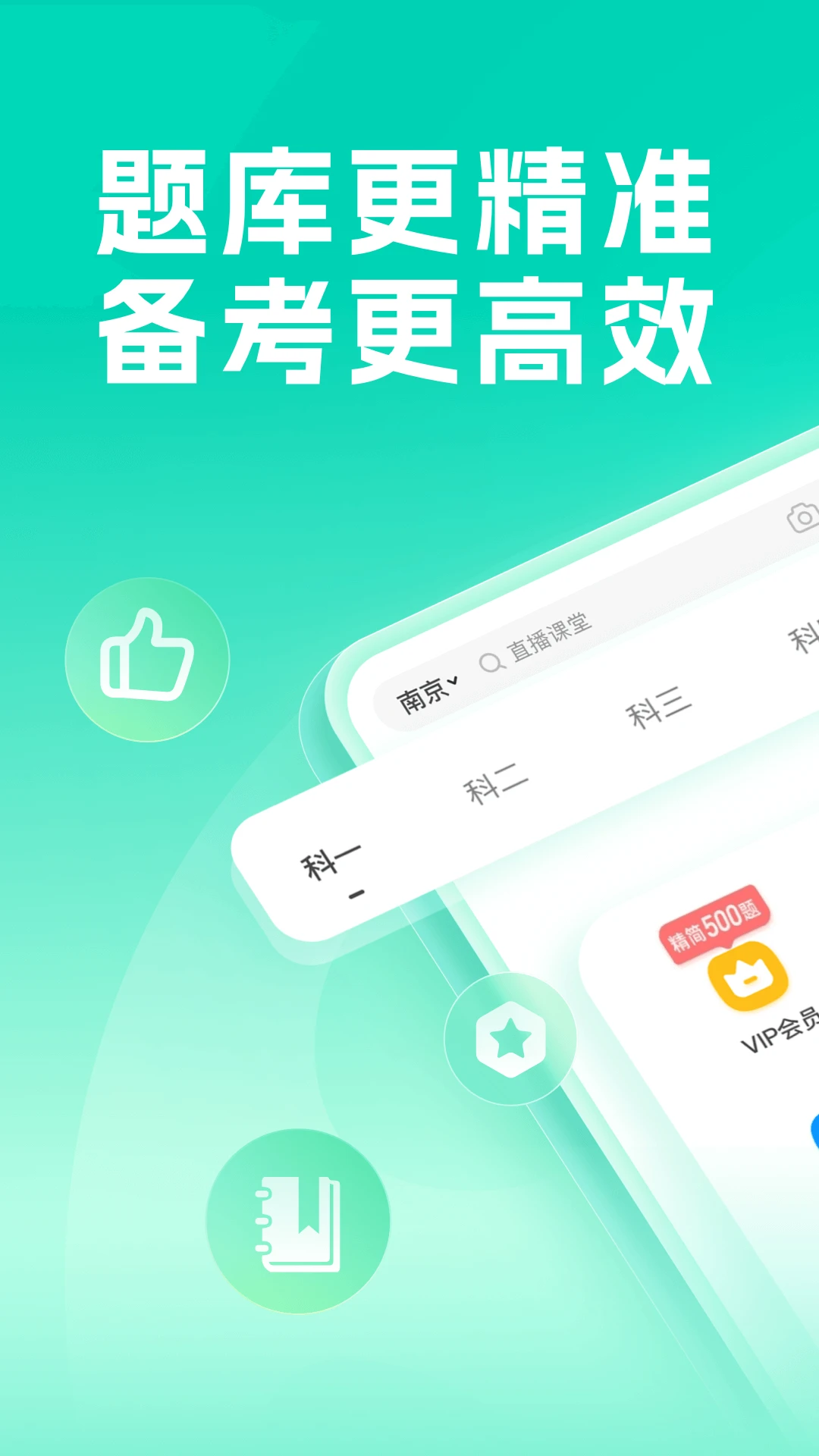 元貝駕考摩托車科目一模擬考試 v10.5.7 安卓版 2