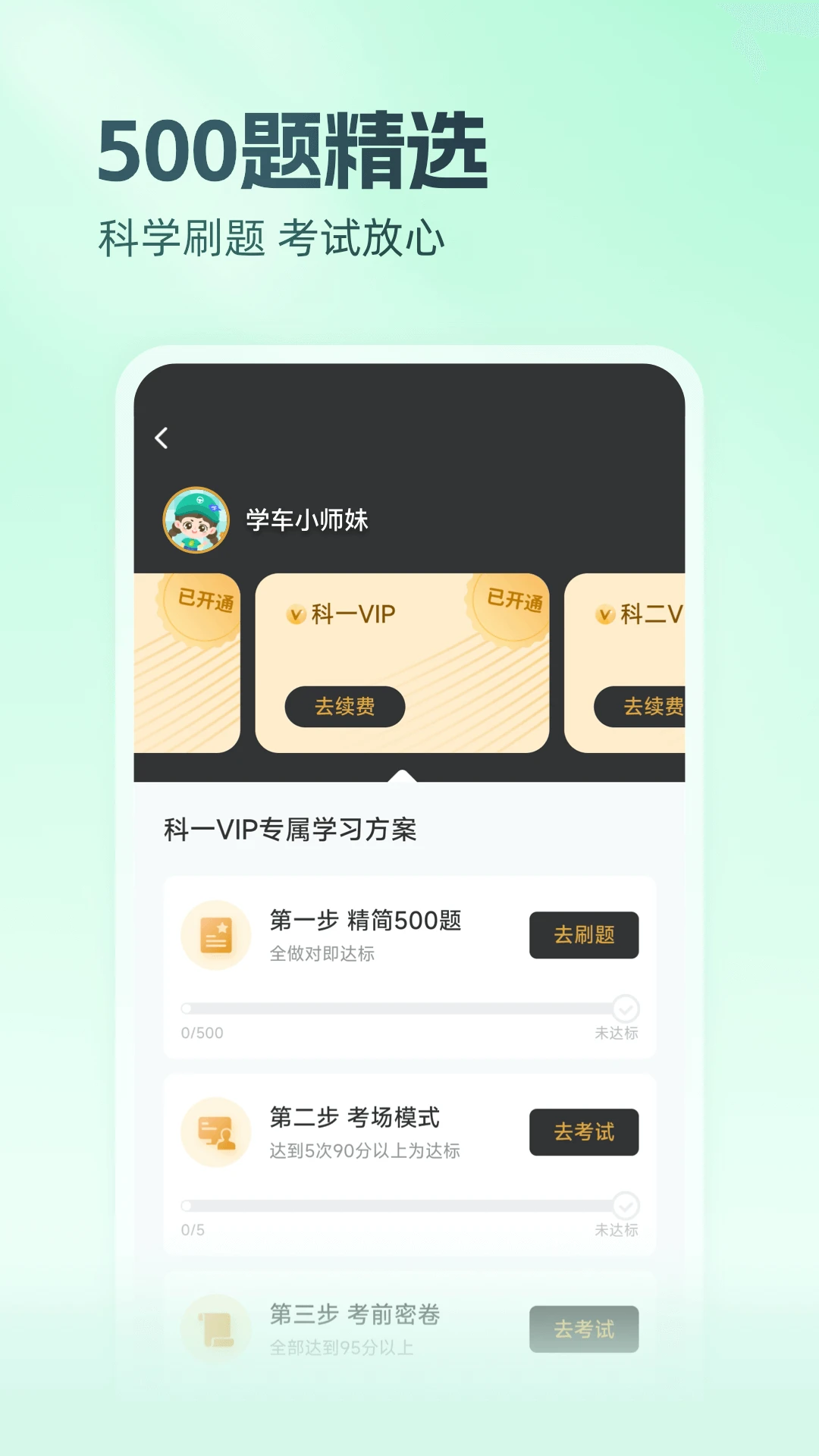 元貝駕考摩托車科目一模擬考試 v10.5.7 安卓版 0