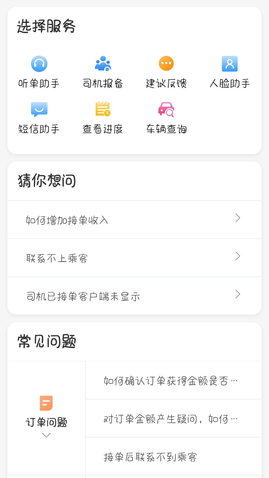 星徽司機端手機版 v6.30.0.0.0003 安卓版 1