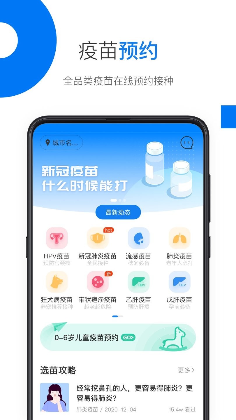 九價約苗最新版 v5.2.1安卓版 1