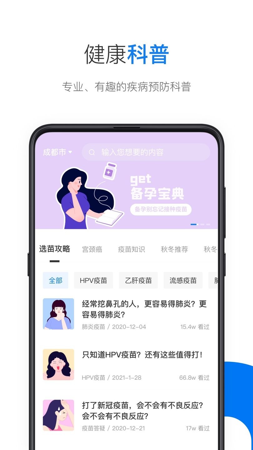 九價約苗最新版 v5.2.1安卓版 0