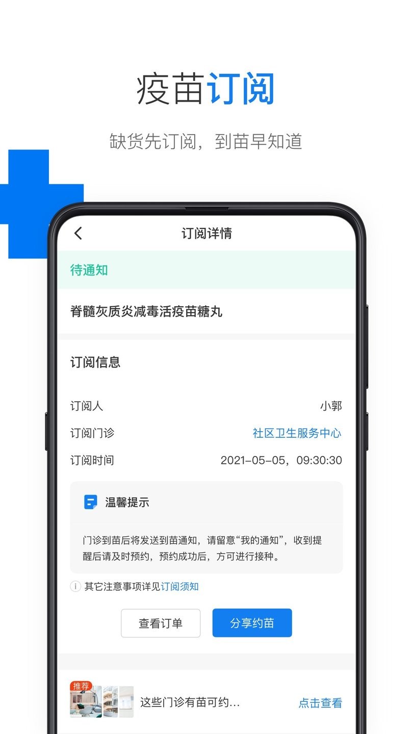 九價約苗最新版 v5.2.1安卓版 2