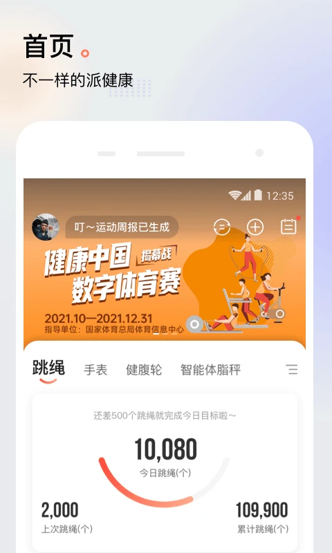 派健康測(cè)體脂 v3.0.1403 安卓版 0