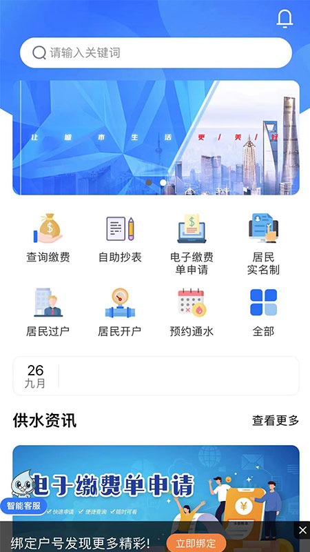 上海供水軟件 v1.0.71 安卓版 2