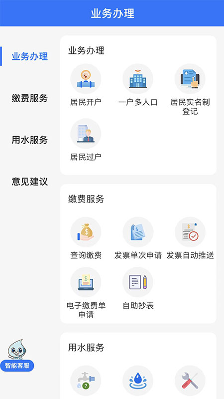 上海供水軟件 v1.0.71 安卓版 0