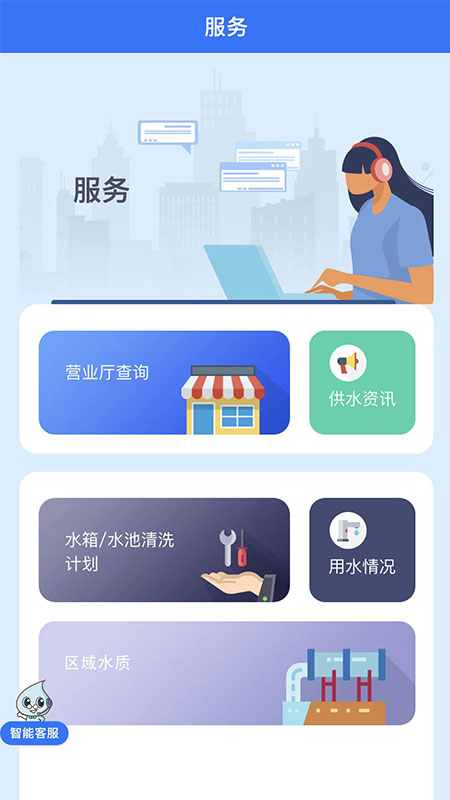 上海供水軟件 v1.0.71 安卓版 1
