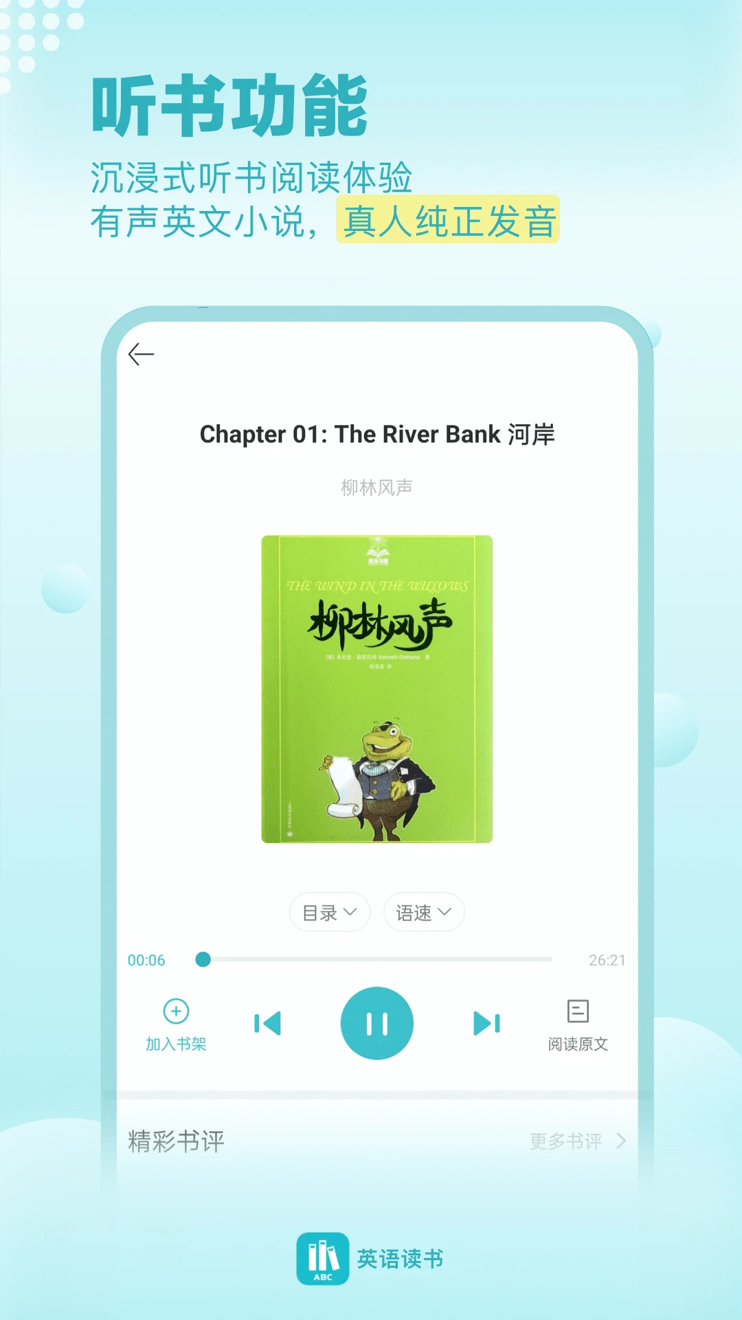 英語(yǔ)讀書手機(jī)版(免費(fèi)讀英語(yǔ)原著) v2.1.7 安卓最新版 1