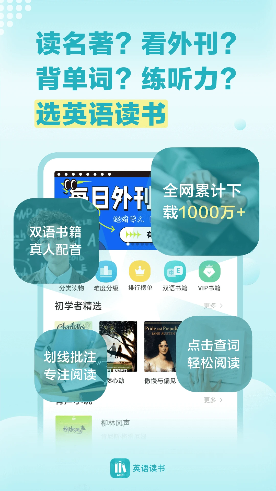 英語(yǔ)讀書手機(jī)版(免費(fèi)讀英語(yǔ)原著) v2.1.7 安卓最新版 2