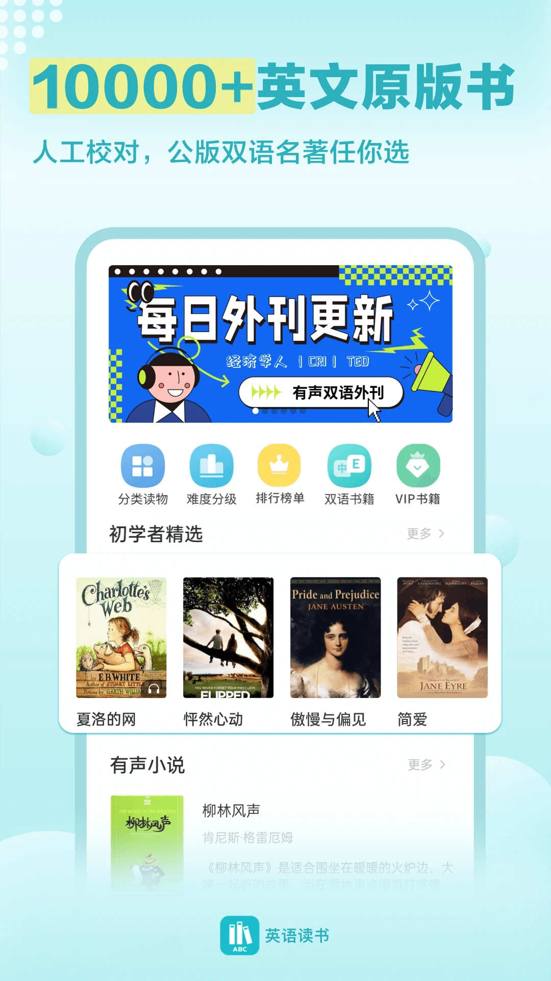 英語(yǔ)讀書手機(jī)版(免費(fèi)讀英語(yǔ)原著) v2.1.7 安卓最新版 0
