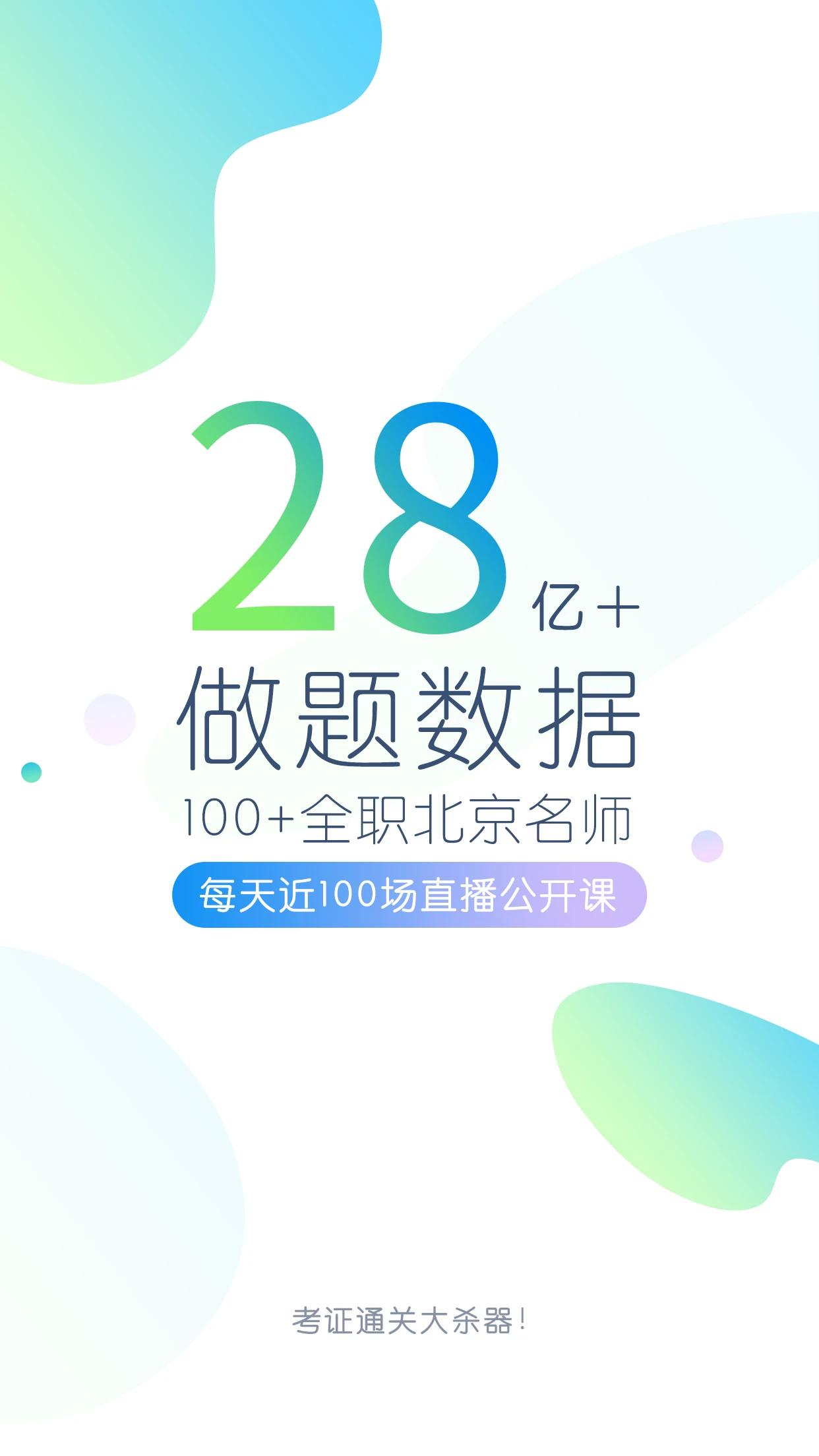 執(zhí)業(yè)醫(yī)師萬(wàn)題庫(kù)手機(jī)版 v5.6.5.0 安卓版 0