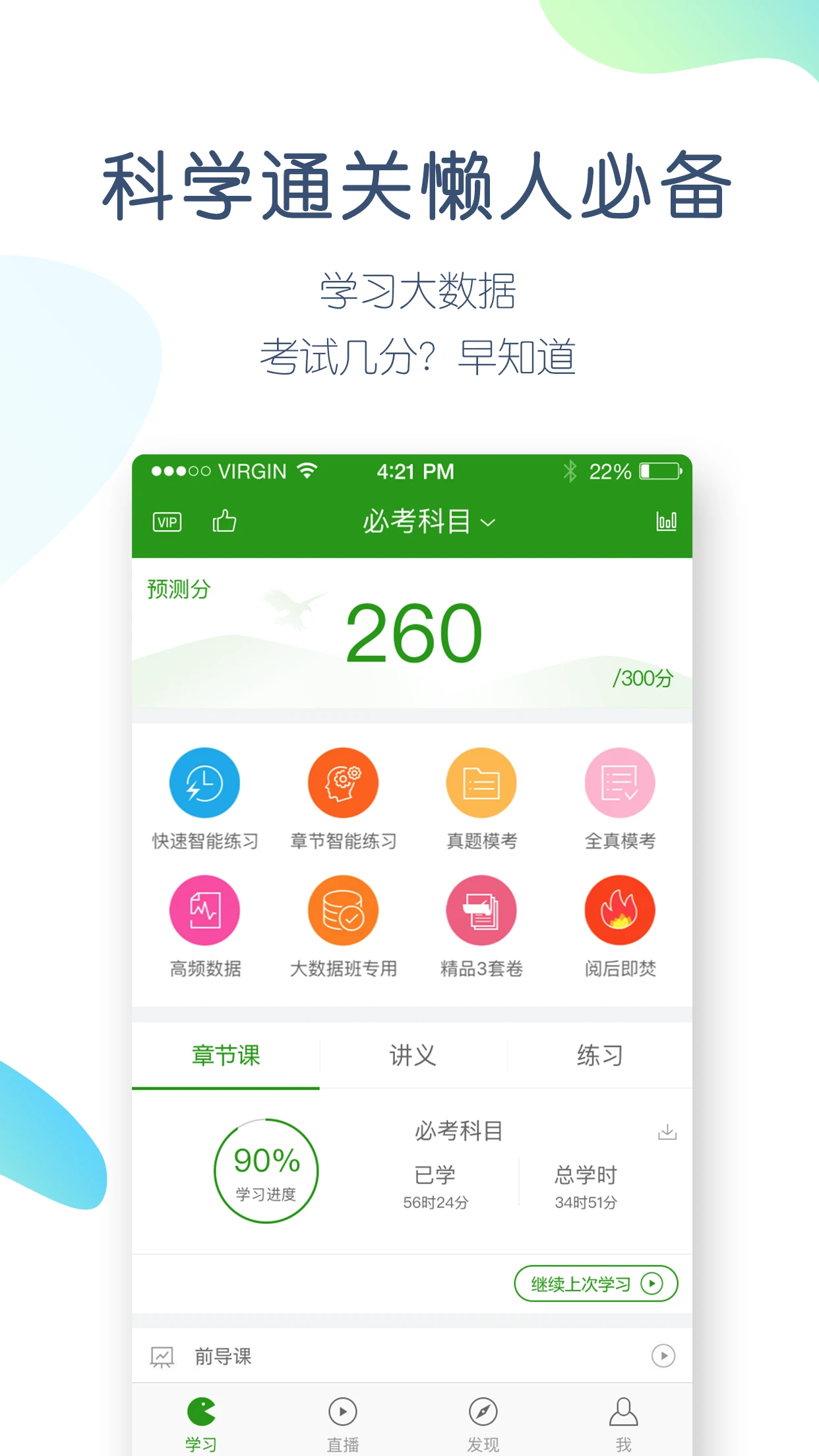 執(zhí)業(yè)醫(yī)師萬(wàn)題庫(kù)手機(jī)版 v5.6.5.0 安卓版 2