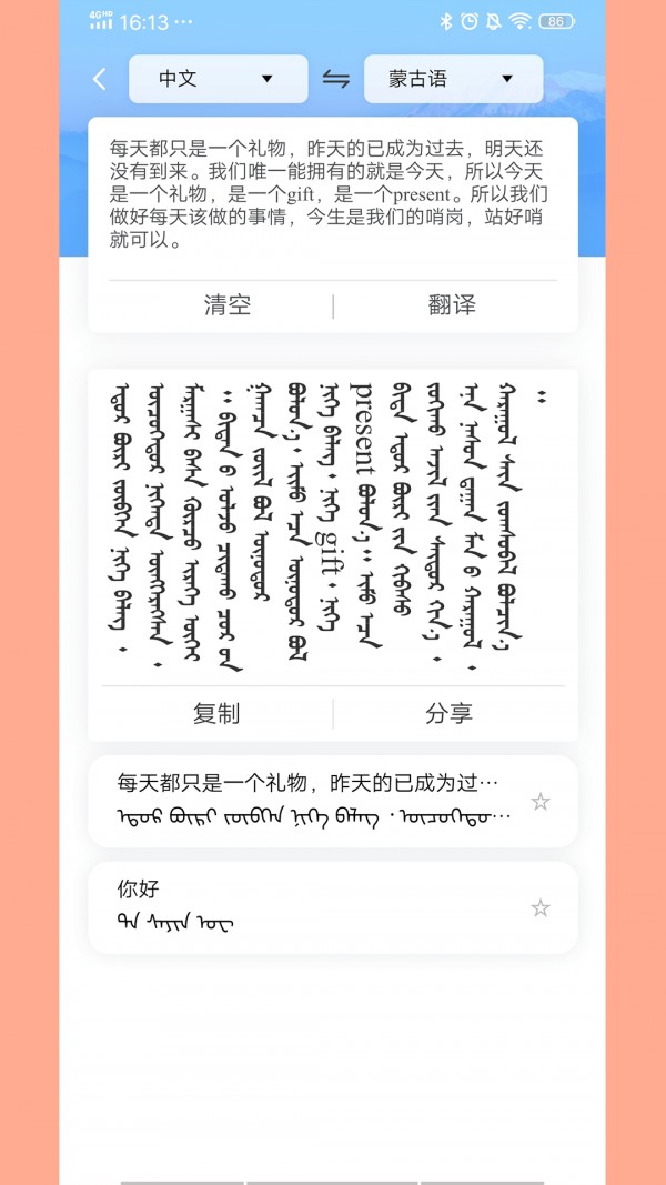 蒙古文翻譯詞典軟件 v1.4.9 安卓版 1