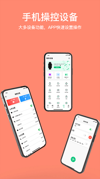 MasWear智能手表軟件 v3.1.31 安卓版 0