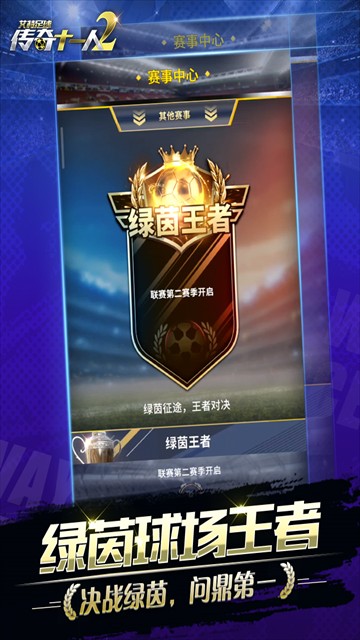 艾特足球 v0.26.3 2