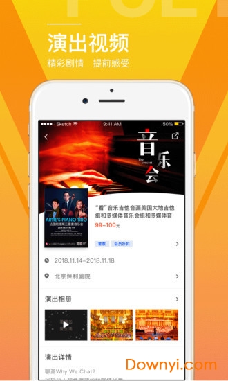 保利票務官方版 v4.6.0安卓版 2