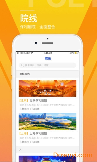 保利票務官方版 v4.6.0安卓版 0
