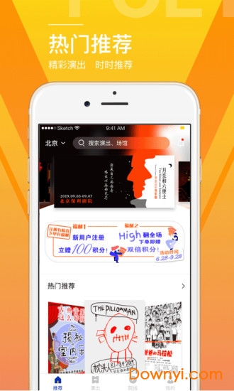 保利票務官方版 v4.6.0安卓版 1