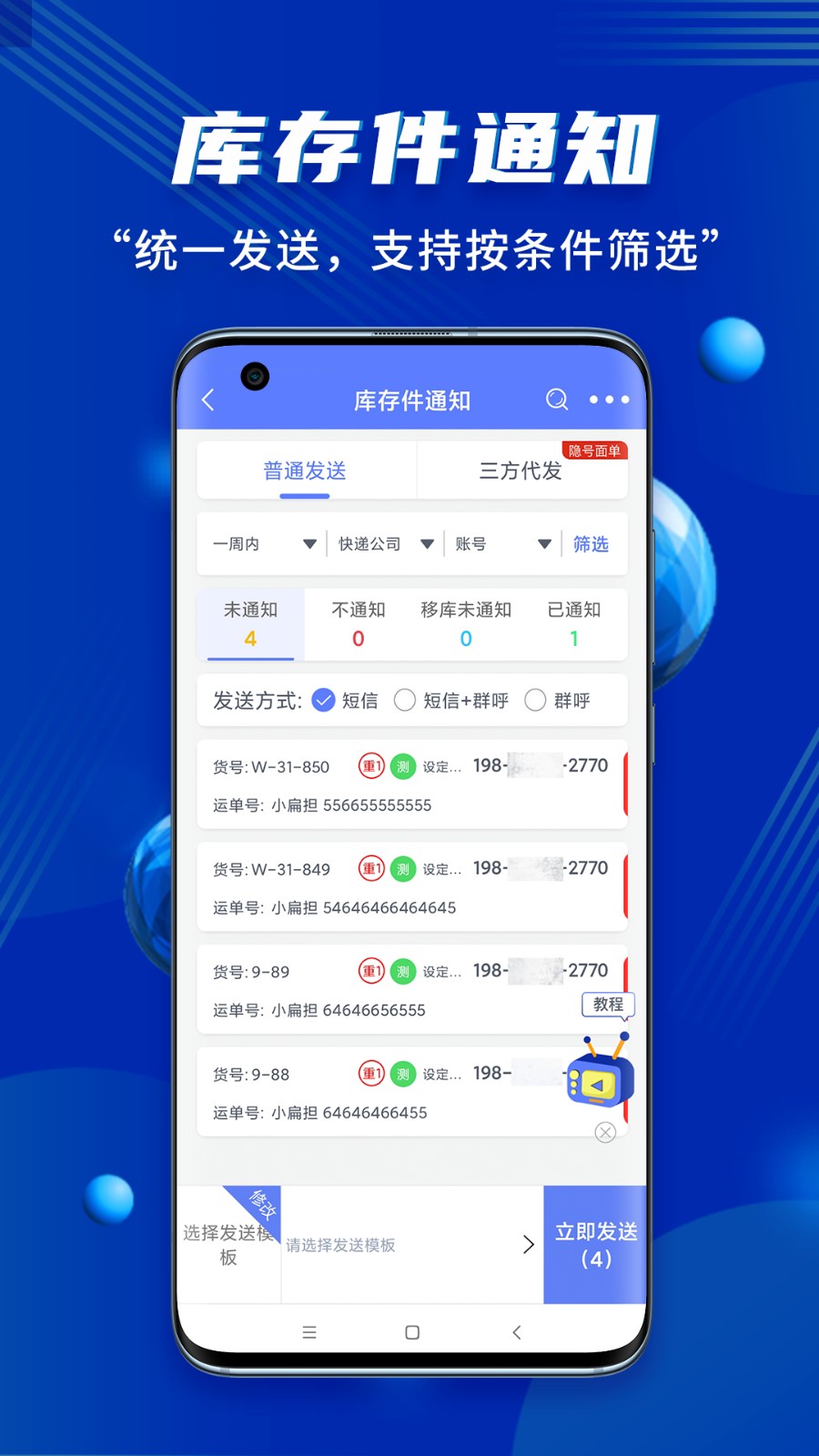驛站小扁擔(dān)手機(jī)版 v1.9.15 安卓版 1