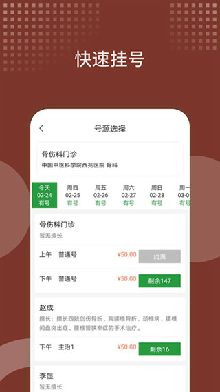 西苑醫(yī)院官方版 v101.1.0 安卓版 0