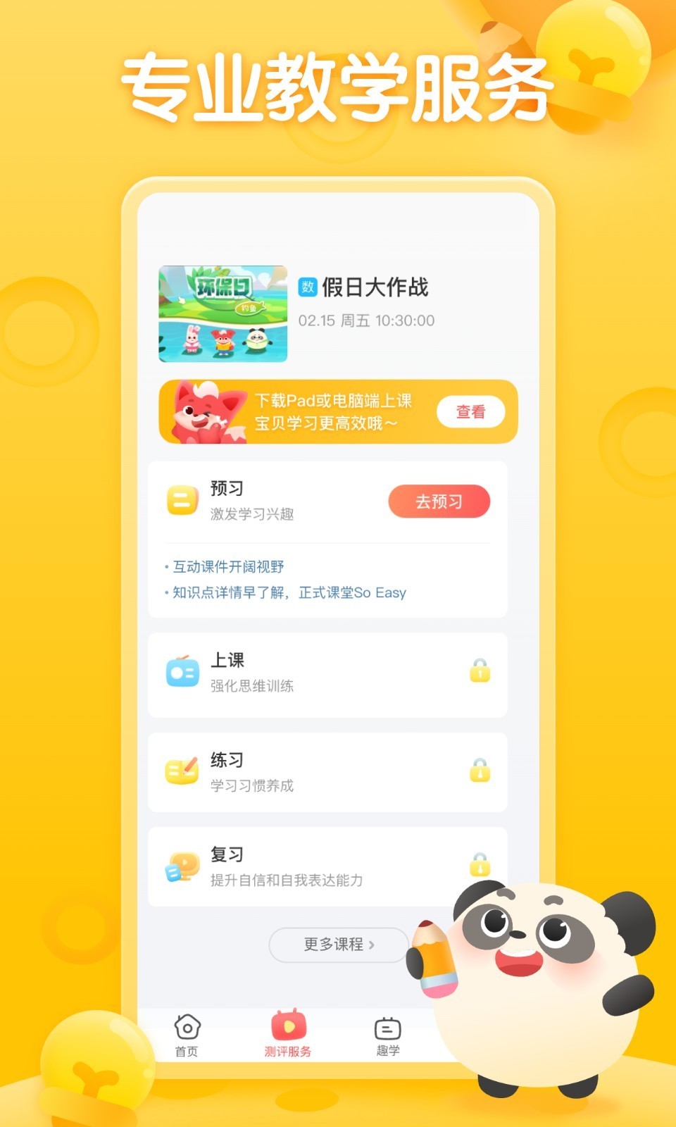 掌門少兒學(xué)生版 v5.15.0 安卓版 0