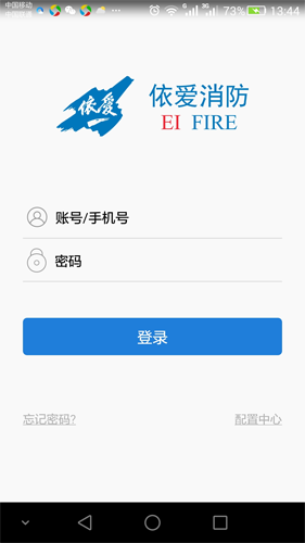 依愛智慧消防官方版 v2.8.5 安卓版 0