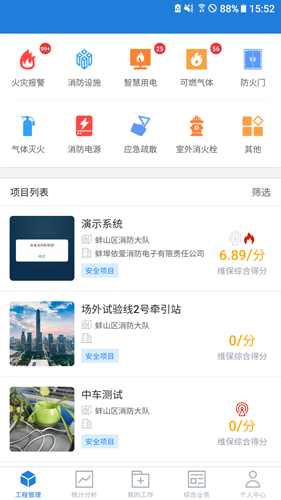 依愛智慧消防官方版 v2.8.5 安卓版 2