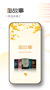 淘故事閱讀 v2.4.0 安卓版 1