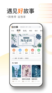 淘故事閱讀 v2.4.0 安卓版 0