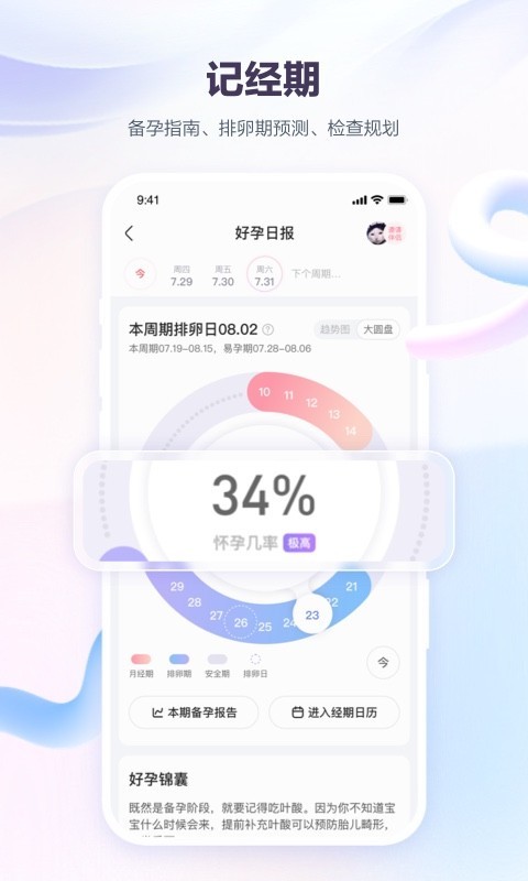 寶寶樹孕育舊版本 v9.91.0 安卓版 0
