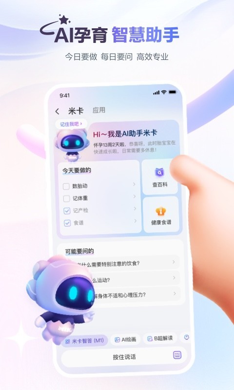 寶寶樹孕育舊版本 v9.91.0 安卓版 1