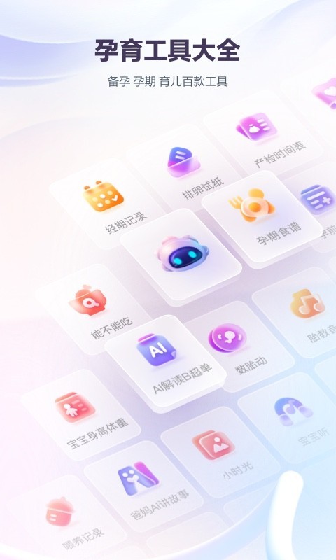 寶寶樹孕育舊版本 v9.91.0 安卓版 2