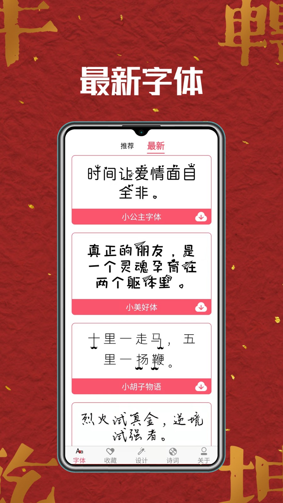 字體美化大全app v5.2.1 安卓版 0