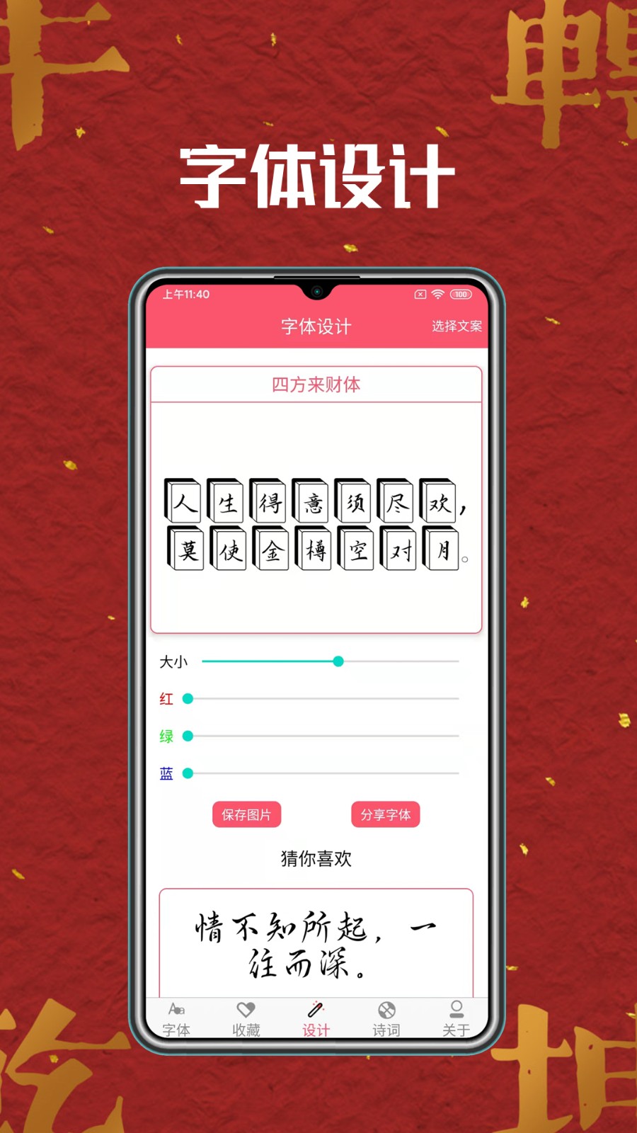 字體美化大全app v5.2.1 安卓版 2