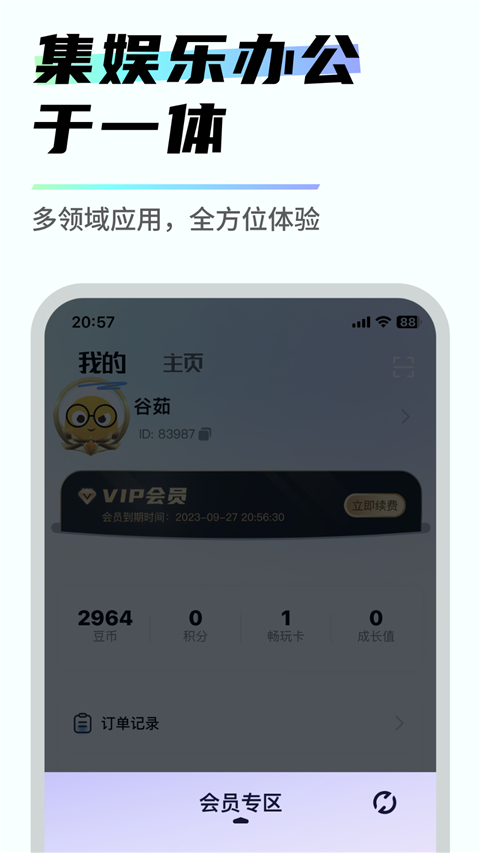 易騰云官方版 v2.2.8 安卓版 1