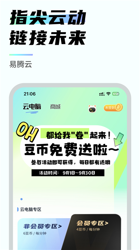 易騰云官方版 v2.2.8 安卓版 2