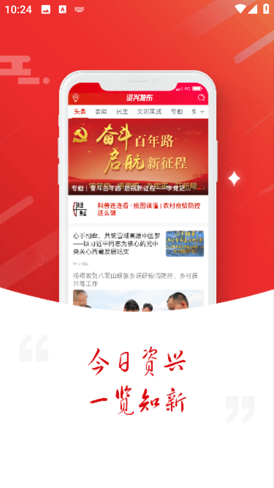 資興發布app v2.8安卓版 0