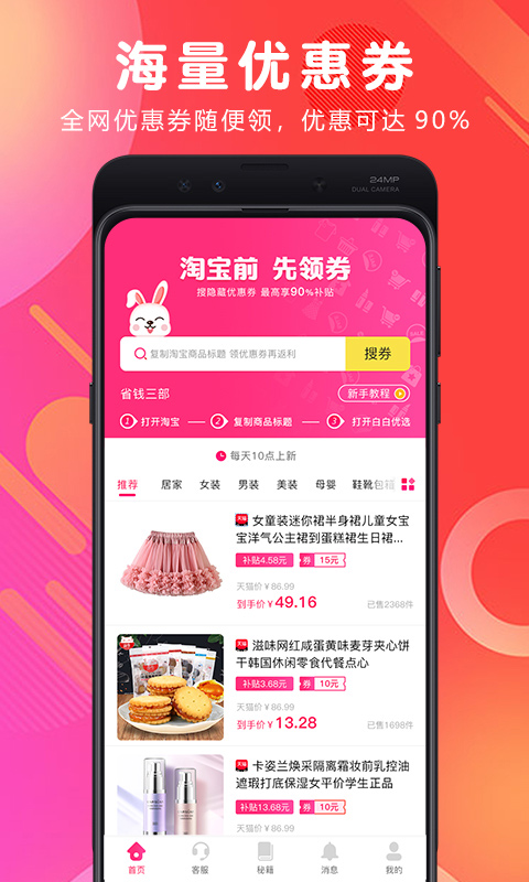 白白優(yōu)選領(lǐng)劵省錢(qián)軟件 v4.1.30安卓版 0