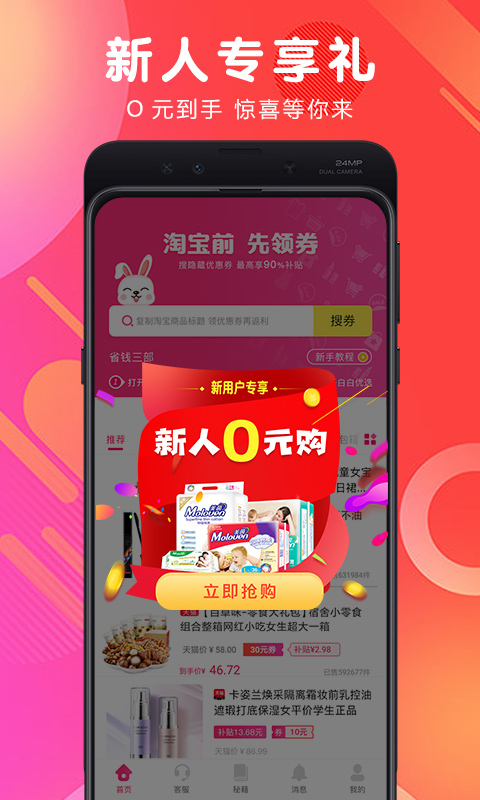 白白優(yōu)選領(lǐng)劵省錢(qián)軟件 v4.1.30安卓版 1