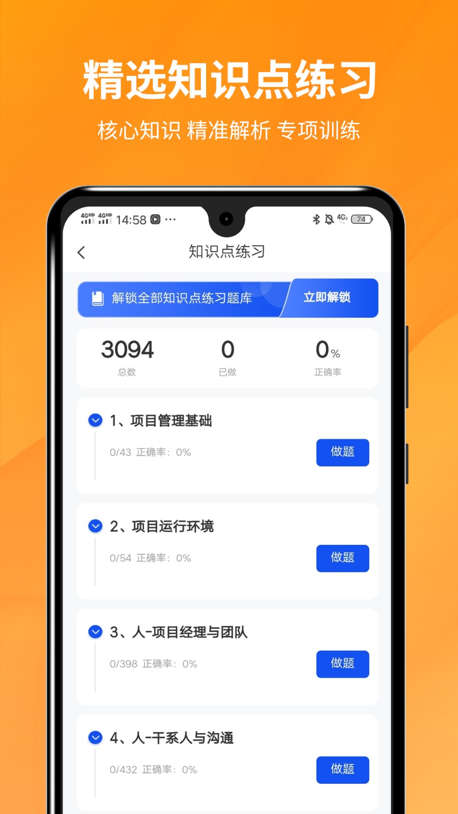 pmp項(xiàng)目管理助手手機(jī)版 v5.0.9 安卓版 2