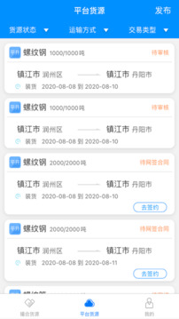 惠龍易通貨主手機版 v5.1.18 安卓版 1