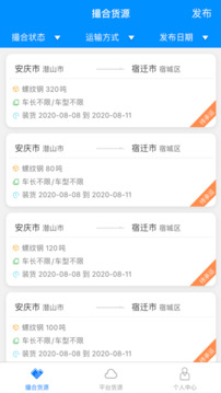 惠龍易通貨主手機版 v5.1.18 安卓版 0