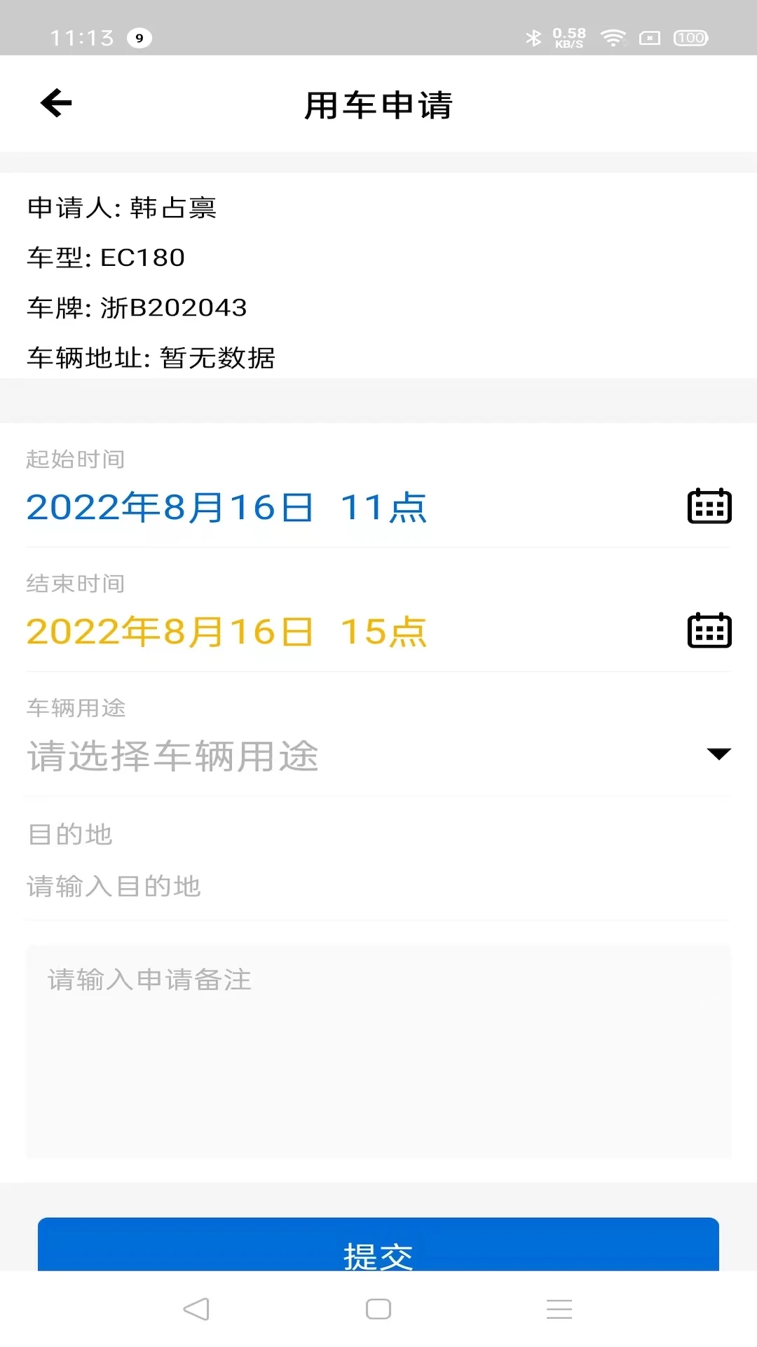 小靈狗警務通平臺 v2.0.0 安卓版 0
