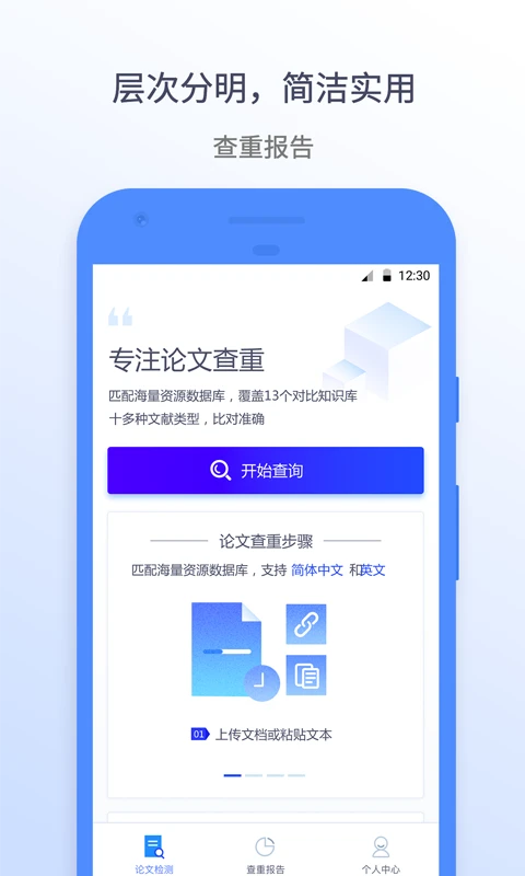 迅捷論文查重手機(jī)版 v1.3.9.0 安卓最新版 1