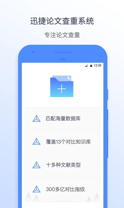 迅捷論文查重手機(jī)版 v1.3.9.0 安卓最新版 0