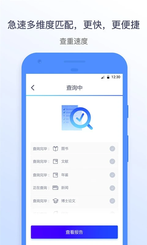 迅捷論文查重手機(jī)版 v1.3.9.0 安卓最新版 2