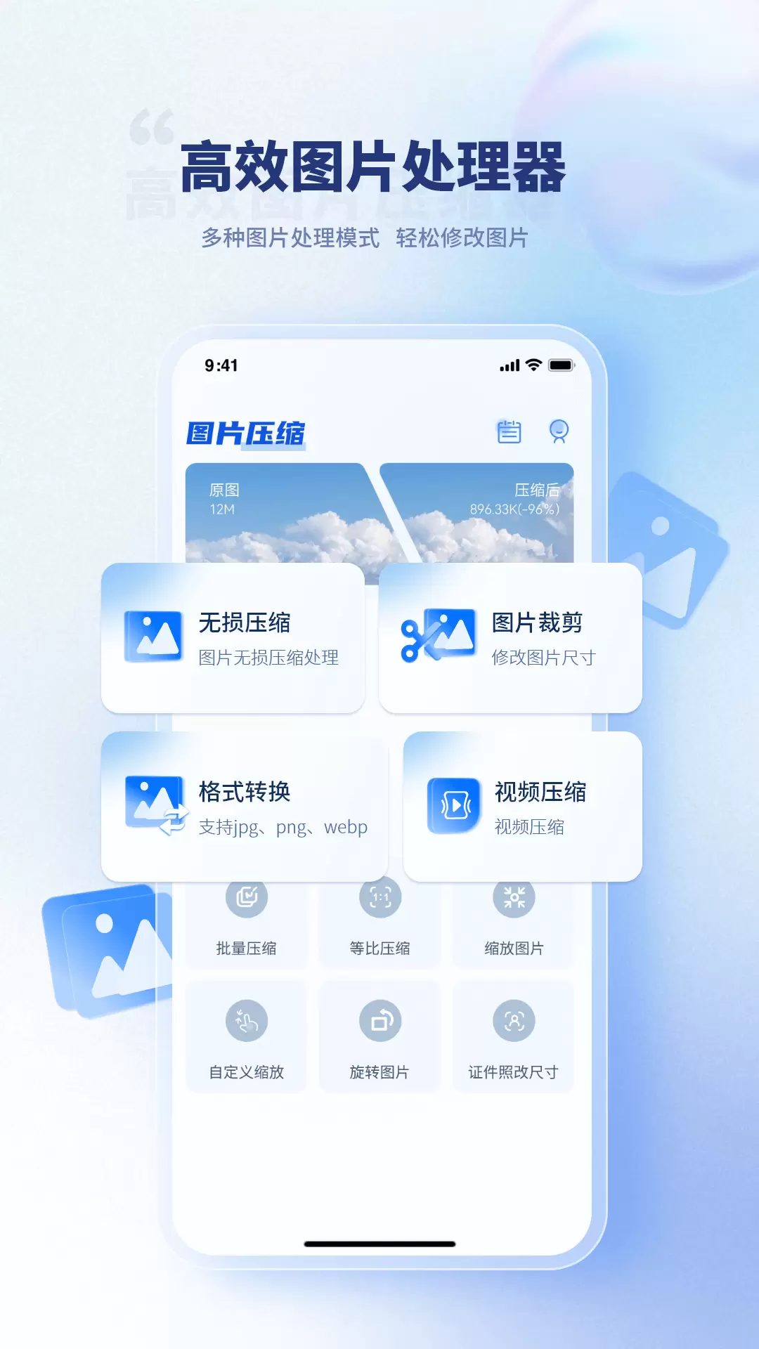 壓縮圖片大師app v1.6.2 安卓版 2