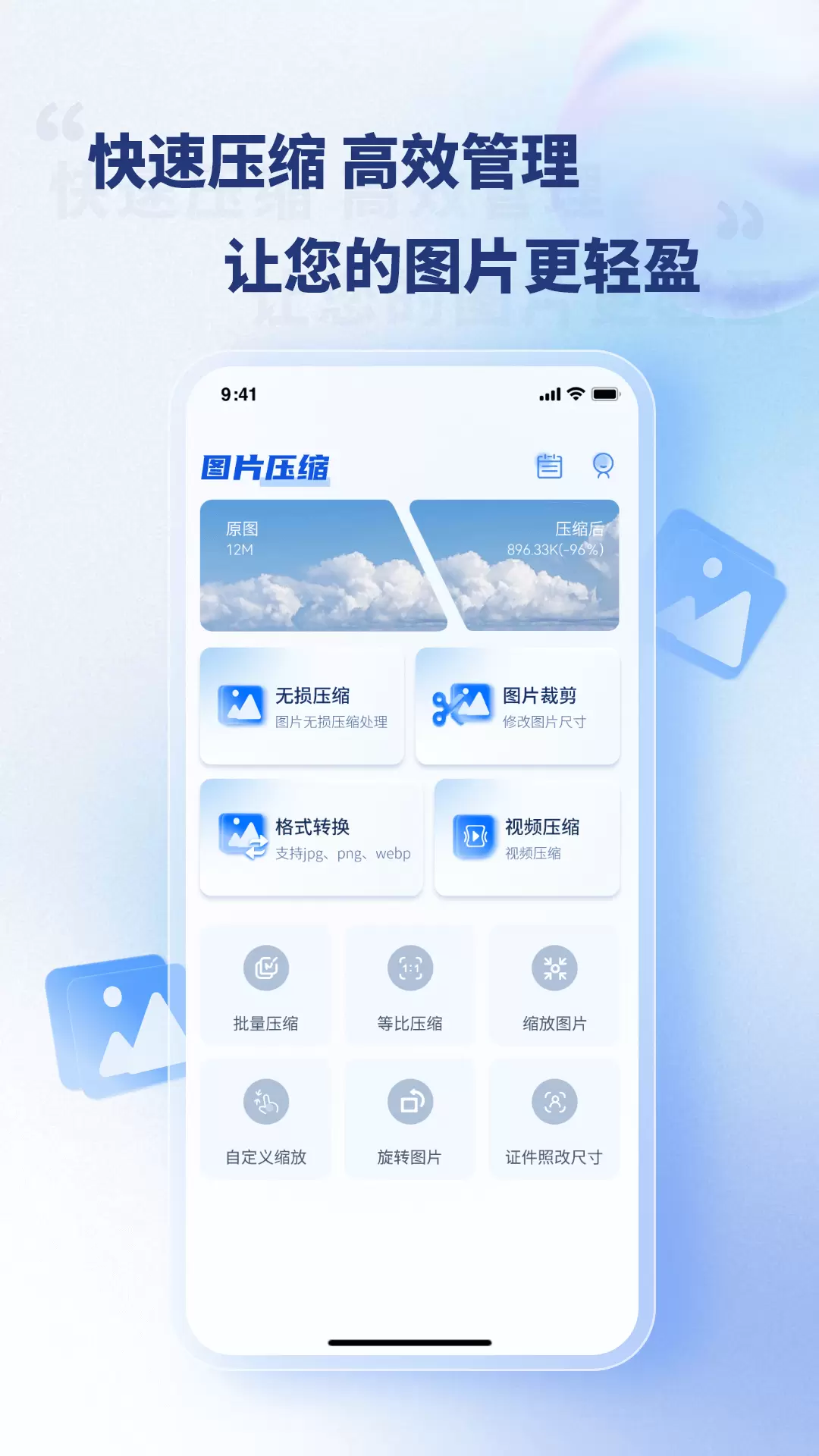 壓縮圖片大師app v1.6.2 安卓版 1
